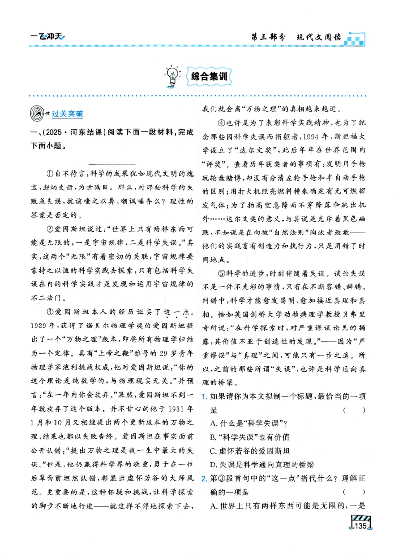 一飞冲天-中考专项精品试题分类-语文_《一飞冲天-中考专项》2026版_一飞冲天-中考专项（2026版）