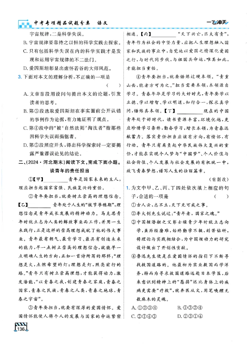 一飞冲天-中考专项精品试题分类-语文_《一飞冲天-中考专项》2026版_一飞冲天-中考专项（2026版）