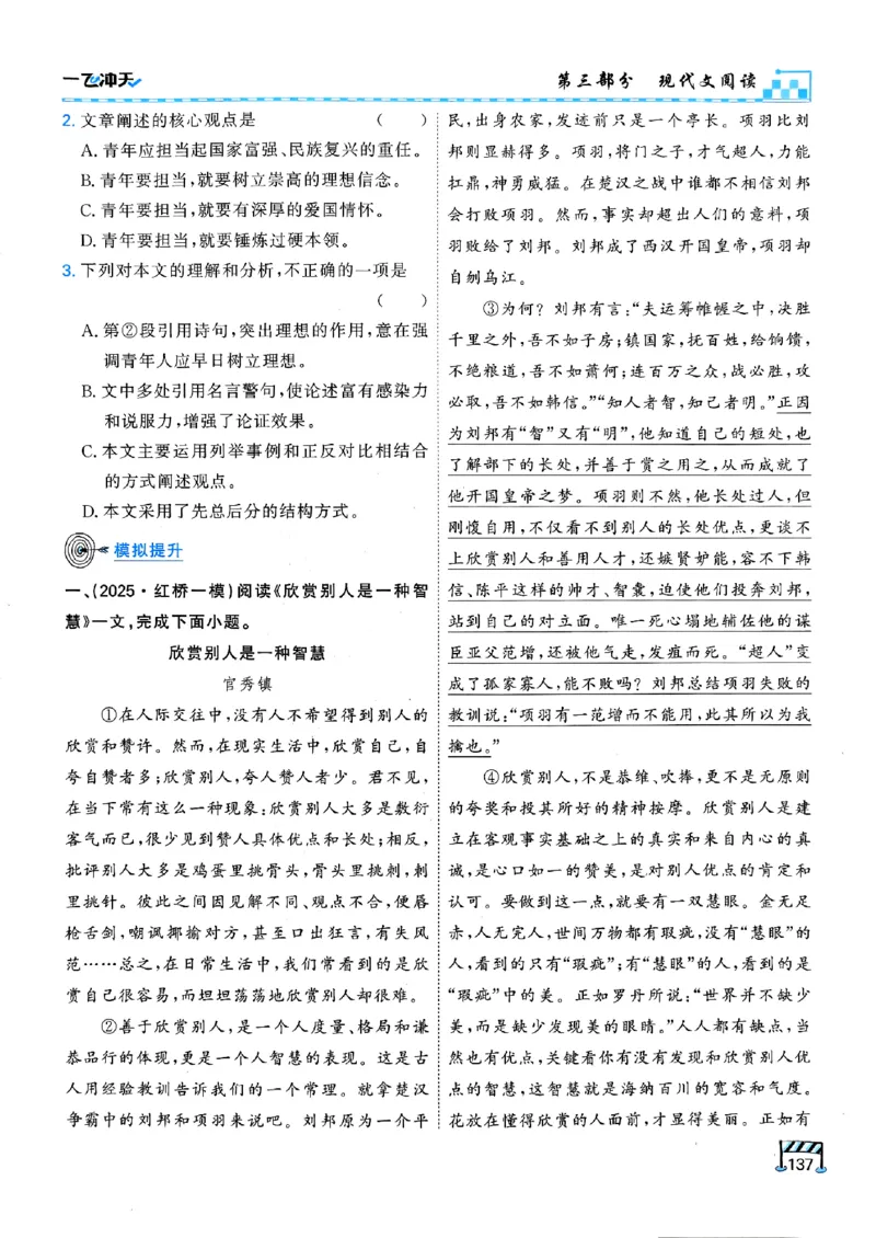 一飞冲天-中考专项精品试题分类-语文_《一飞冲天-中考专项》2026版_一飞冲天-中考专项（2026版）