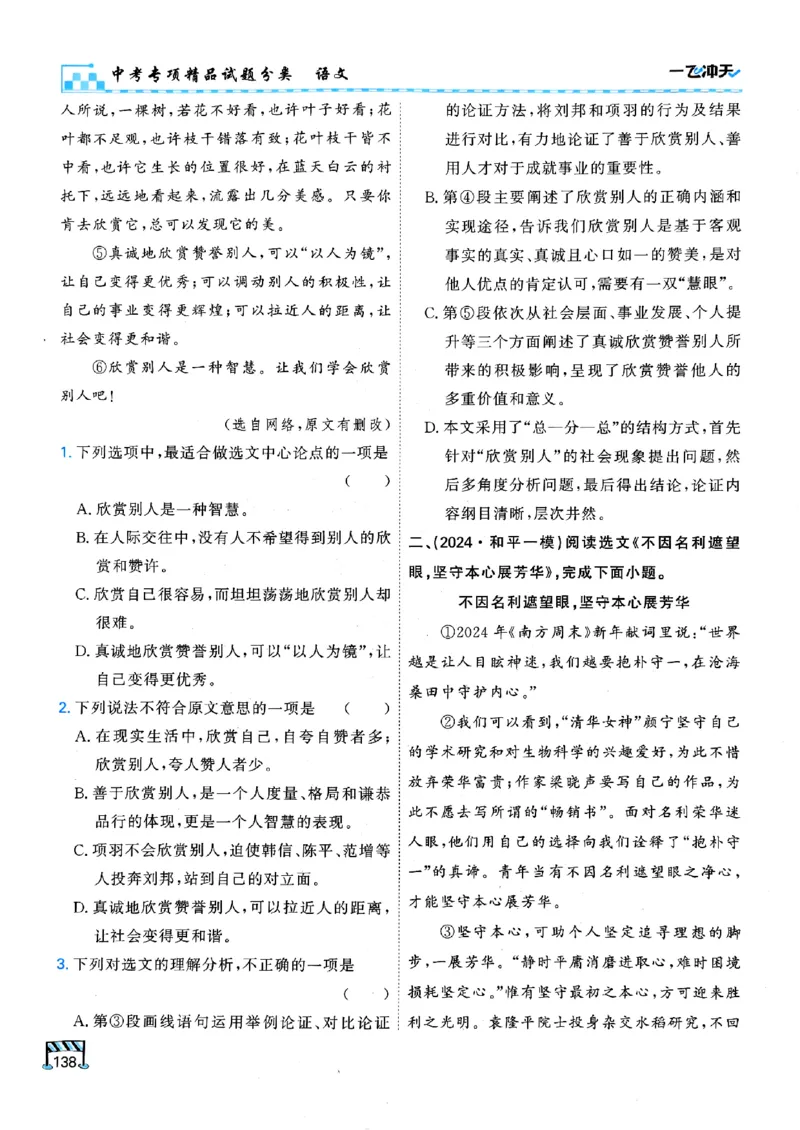 一飞冲天-中考专项精品试题分类-语文_《一飞冲天-中考专项》2026版_一飞冲天-中考专项（2026版）
