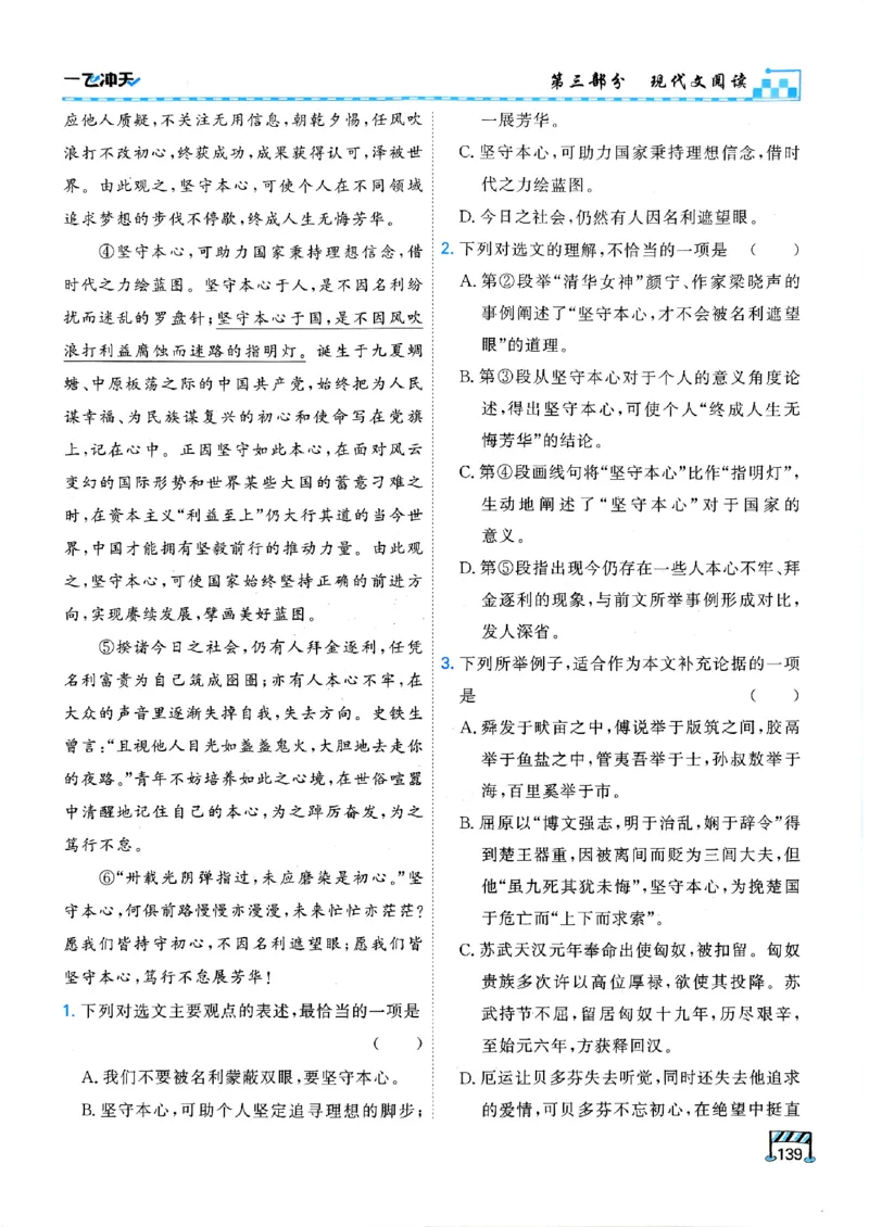 一飞冲天-中考专项精品试题分类-语文_《一飞冲天-中考专项》2026版_一飞冲天-中考专项（2026版）