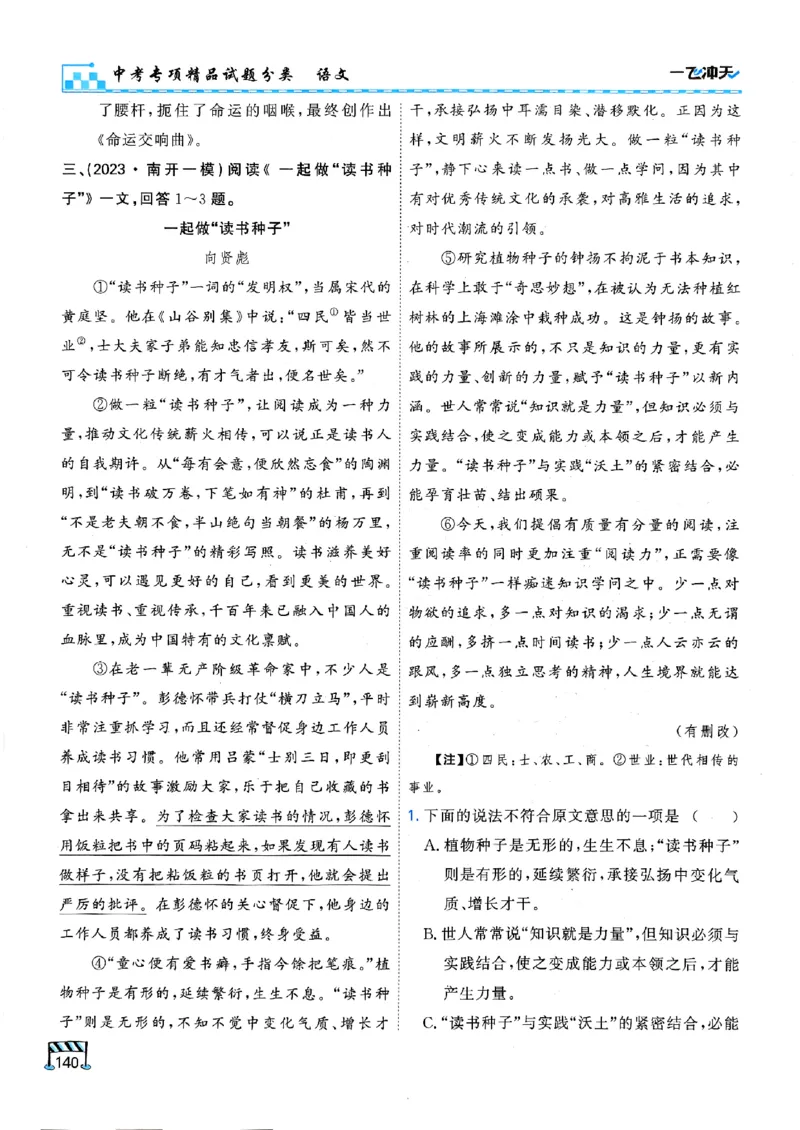 一飞冲天-中考专项精品试题分类-语文_《一飞冲天-中考专项》2026版_一飞冲天-中考专项（2026版）