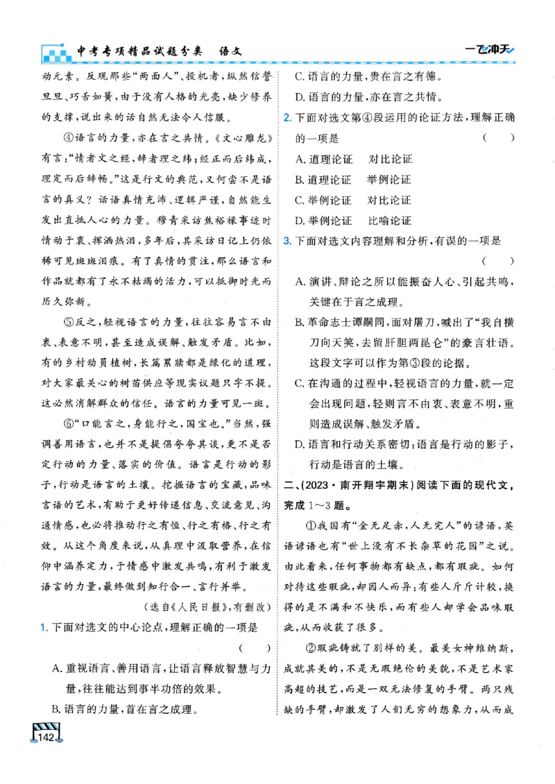 一飞冲天-中考专项精品试题分类-语文_《一飞冲天-中考专项》2026版_一飞冲天-中考专项（2026版）