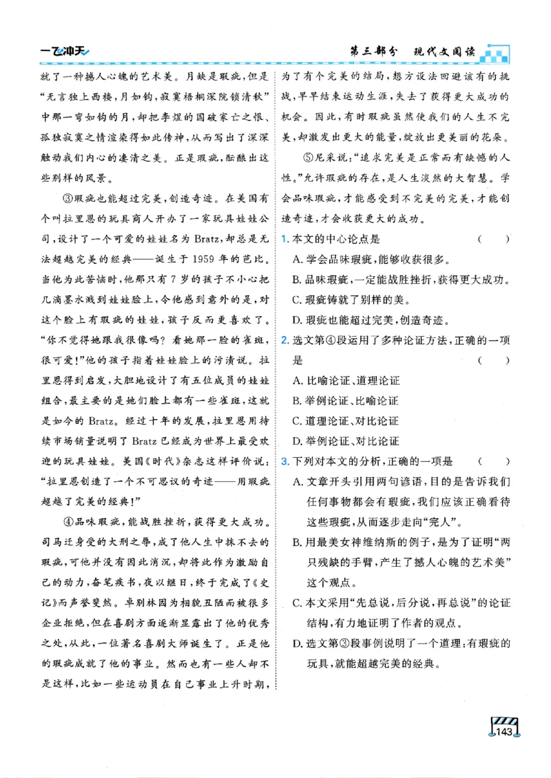 一飞冲天-中考专项精品试题分类-语文_《一飞冲天-中考专项》2026版_一飞冲天-中考专项（2026版）