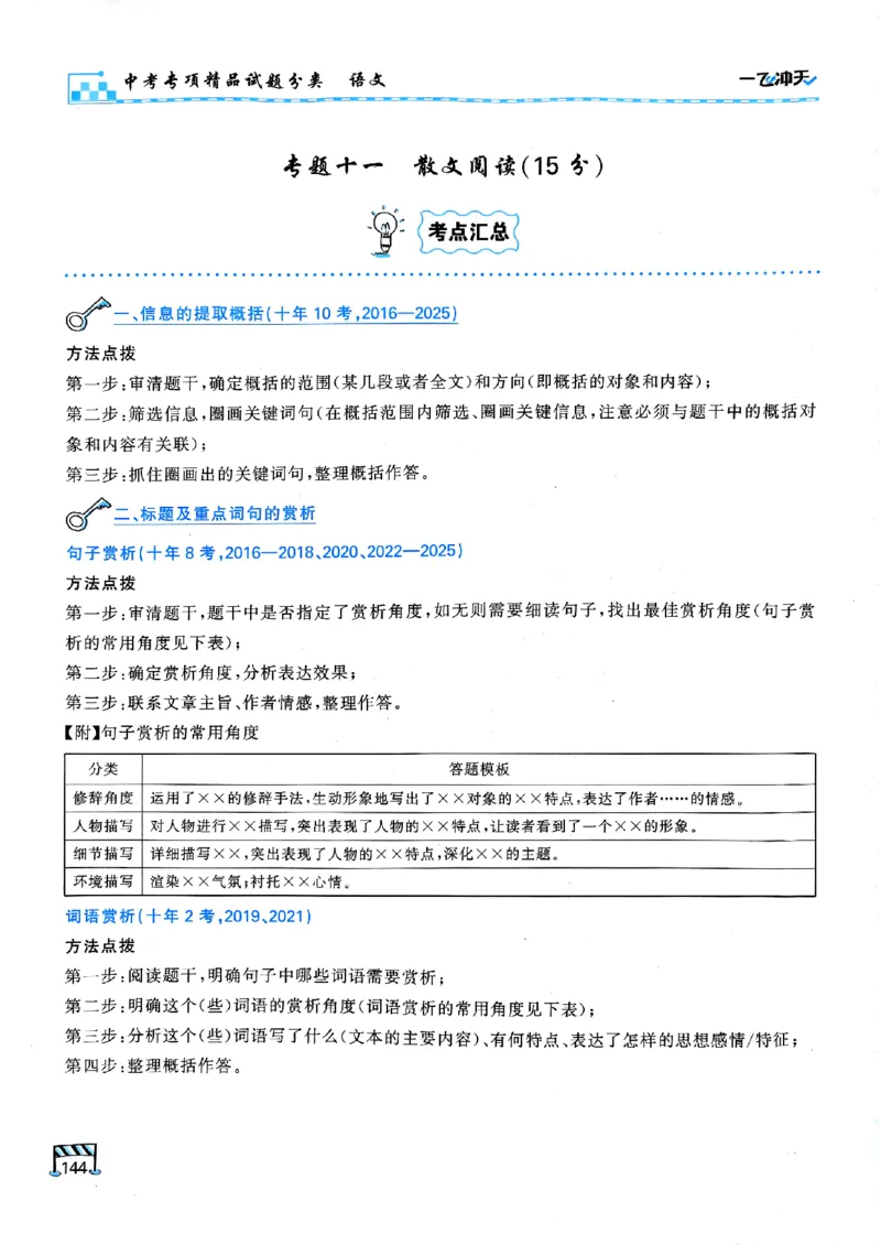 一飞冲天-中考专项精品试题分类-语文_《一飞冲天-中考专项》2026版_一飞冲天-中考专项（2026版）
