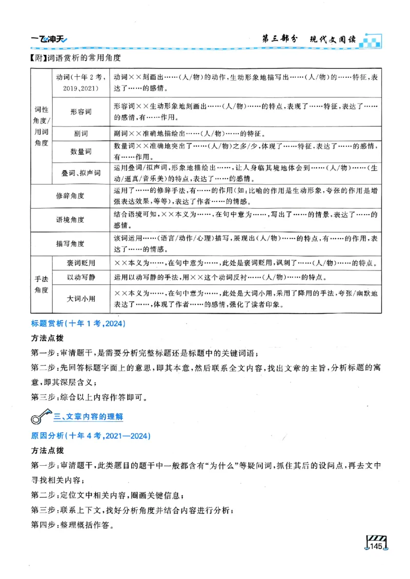 一飞冲天-中考专项精品试题分类-语文_《一飞冲天-中考专项》2026版_一飞冲天-中考专项（2026版）