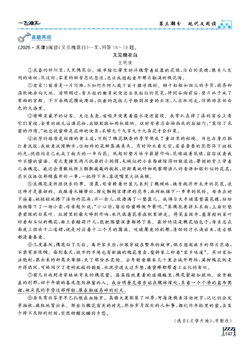 一飞冲天-中考专项精品试题分类-语文_《一飞冲天-中考专项》2026版_一飞冲天-中考专项（2026版）