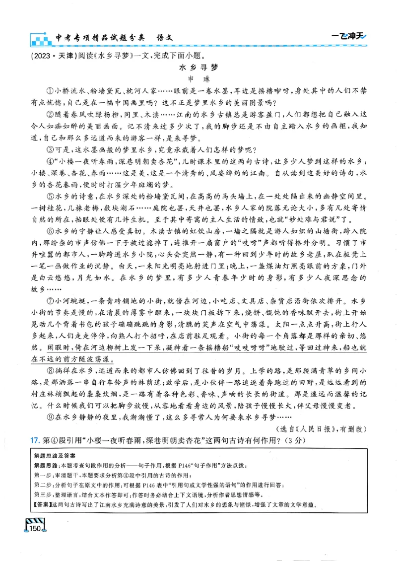 一飞冲天-中考专项精品试题分类-语文_《一飞冲天-中考专项》2026版_一飞冲天-中考专项（2026版）