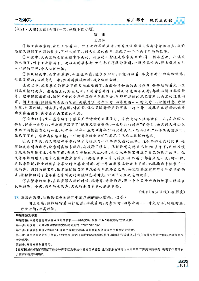 一飞冲天-中考专项精品试题分类-语文_《一飞冲天-中考专项》2026版_一飞冲天-中考专项（2026版）