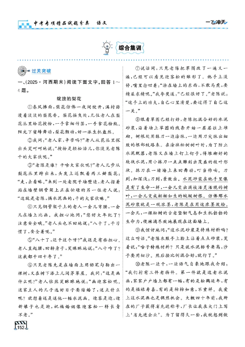 一飞冲天-中考专项精品试题分类-语文_《一飞冲天-中考专项》2026版_一飞冲天-中考专项（2026版）