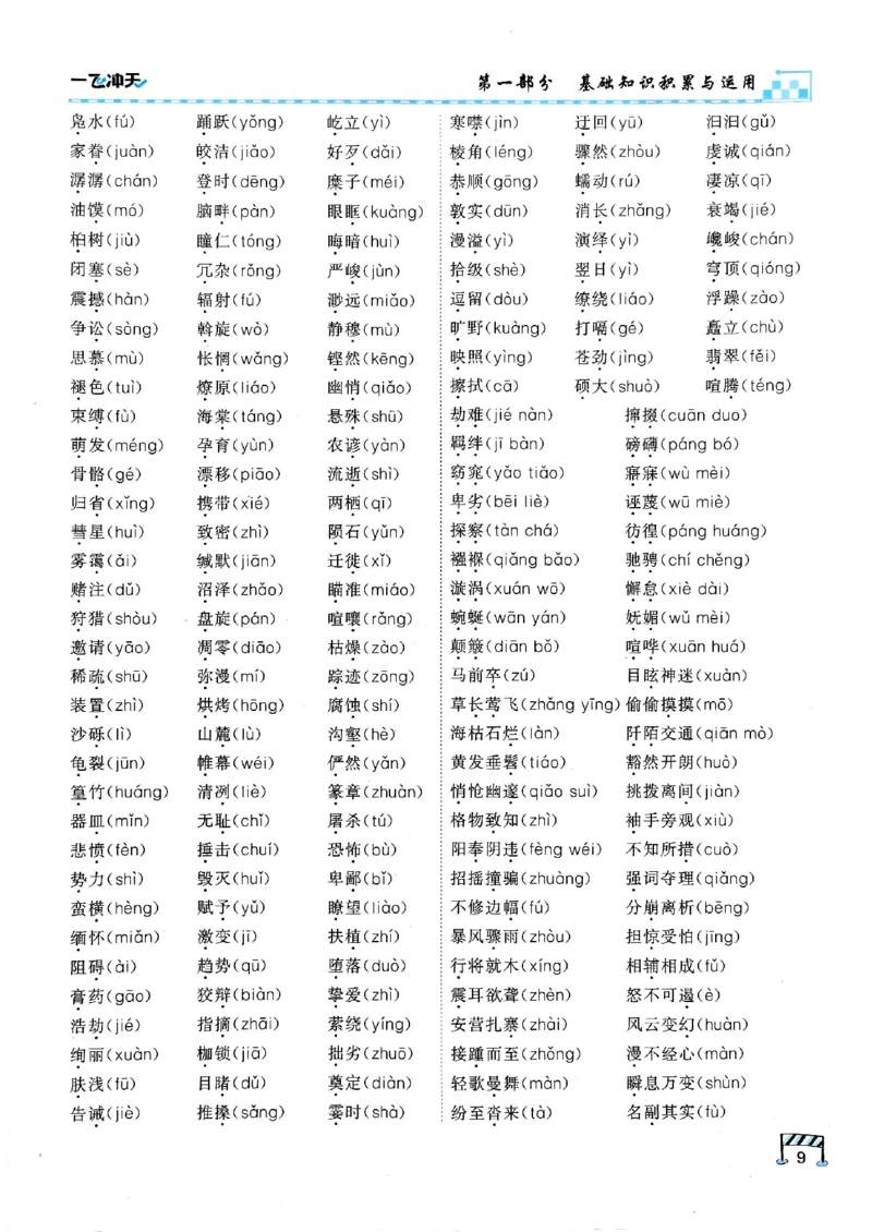 一飞冲天-中考专项精品试题分类-语文_《一飞冲天-中考专项》2026版_一飞冲天-中考专项（2026版）