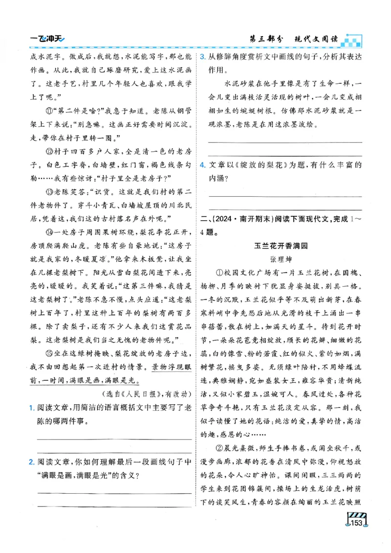 一飞冲天-中考专项精品试题分类-语文_《一飞冲天-中考专项》2026版_一飞冲天-中考专项（2026版）