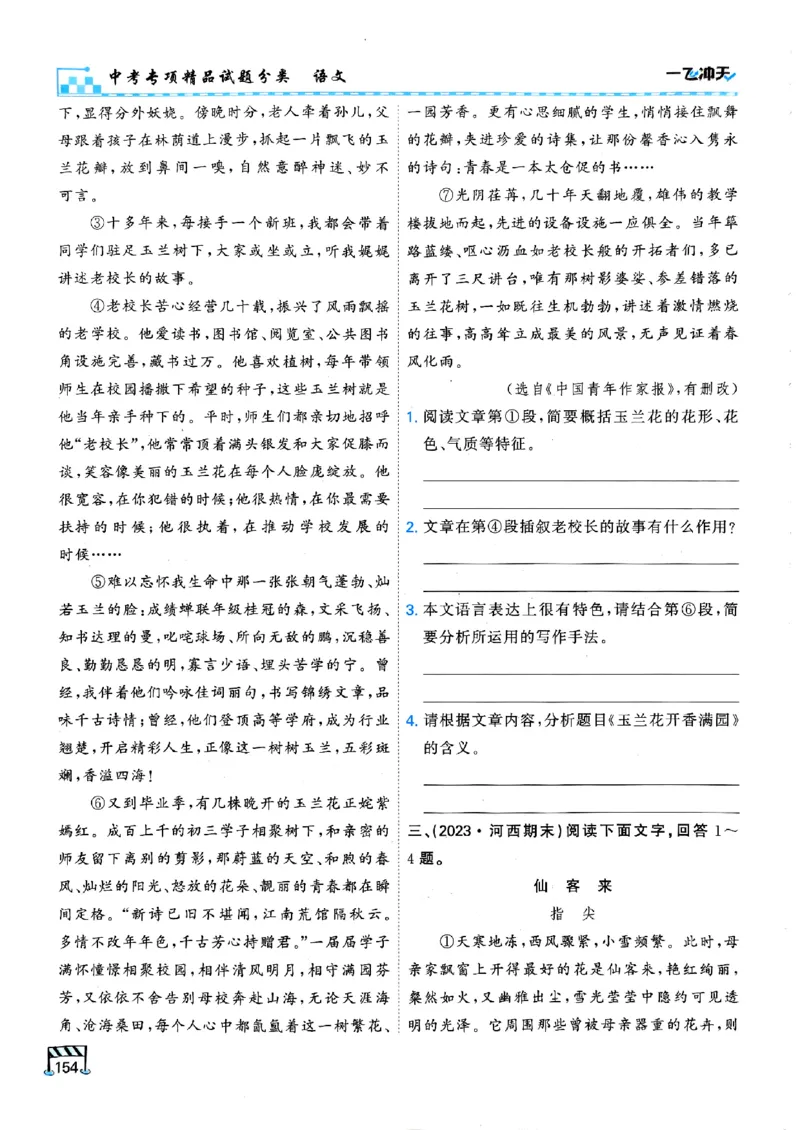 一飞冲天-中考专项精品试题分类-语文_《一飞冲天-中考专项》2026版_一飞冲天-中考专项（2026版）