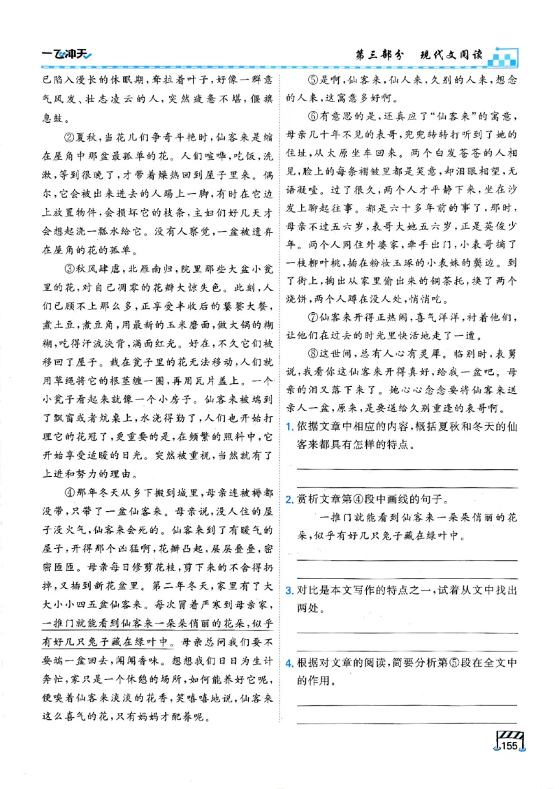 一飞冲天-中考专项精品试题分类-语文_《一飞冲天-中考专项》2026版_一飞冲天-中考专项（2026版）