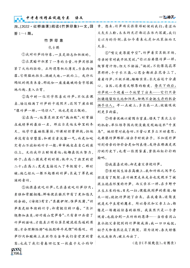 一飞冲天-中考专项精品试题分类-语文_《一飞冲天-中考专项》2026版_一飞冲天-中考专项（2026版）