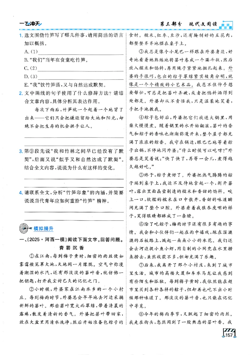 一飞冲天-中考专项精品试题分类-语文_《一飞冲天-中考专项》2026版_一飞冲天-中考专项（2026版）