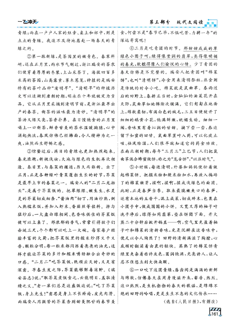 一飞冲天-中考专项精品试题分类-语文_《一飞冲天-中考专项》2026版_一飞冲天-中考专项（2026版）