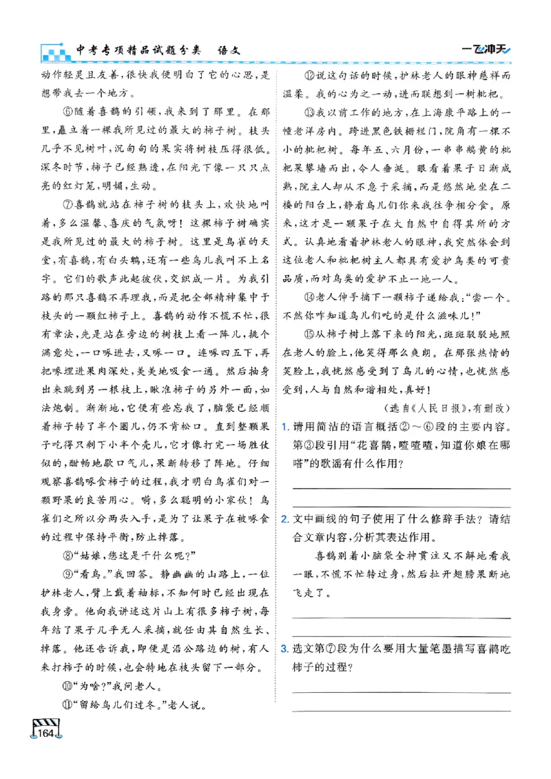 一飞冲天-中考专项精品试题分类-语文_《一飞冲天-中考专项》2026版_一飞冲天-中考专项（2026版）