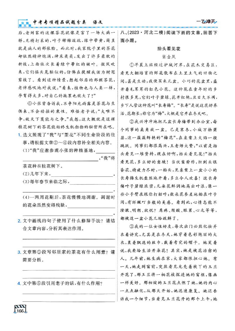 一飞冲天-中考专项精品试题分类-语文_《一飞冲天-中考专项》2026版_一飞冲天-中考专项（2026版）
