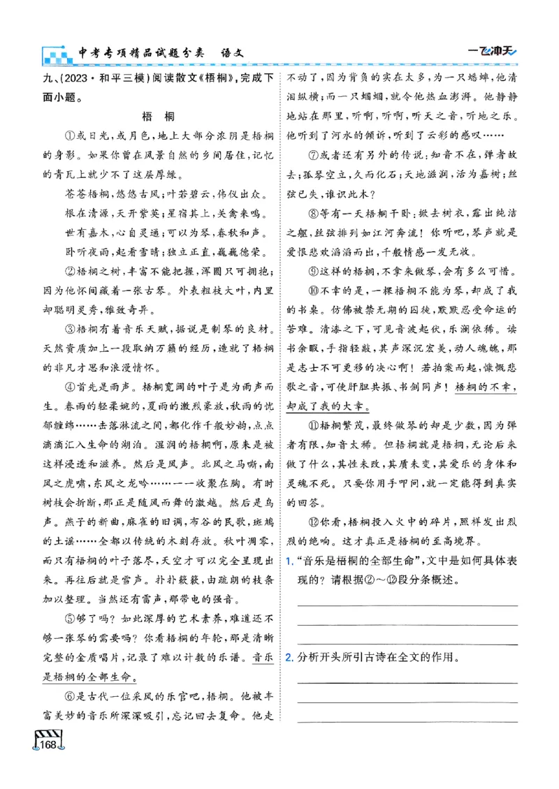 一飞冲天-中考专项精品试题分类-语文_《一飞冲天-中考专项》2026版_一飞冲天-中考专项（2026版）