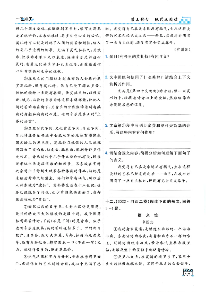 一飞冲天-中考专项精品试题分类-语文_《一飞冲天-中考专项》2026版_一飞冲天-中考专项（2026版）