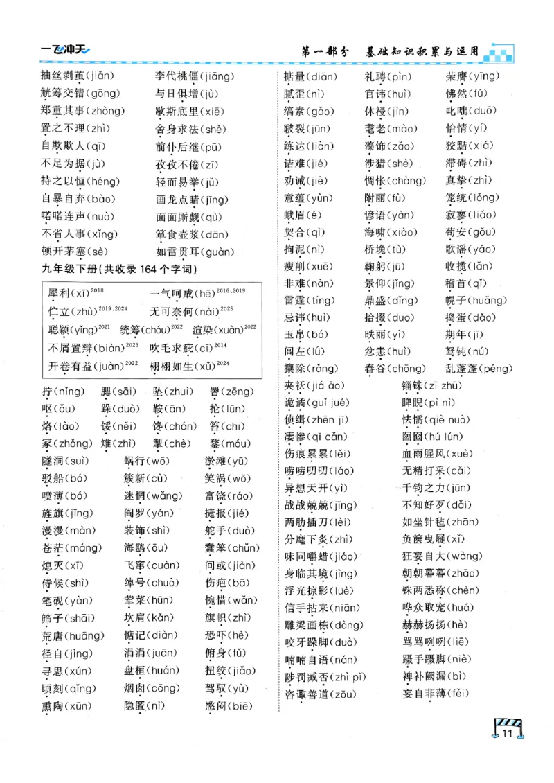 一飞冲天-中考专项精品试题分类-语文_《一飞冲天-中考专项》2026版_一飞冲天-中考专项（2026版）