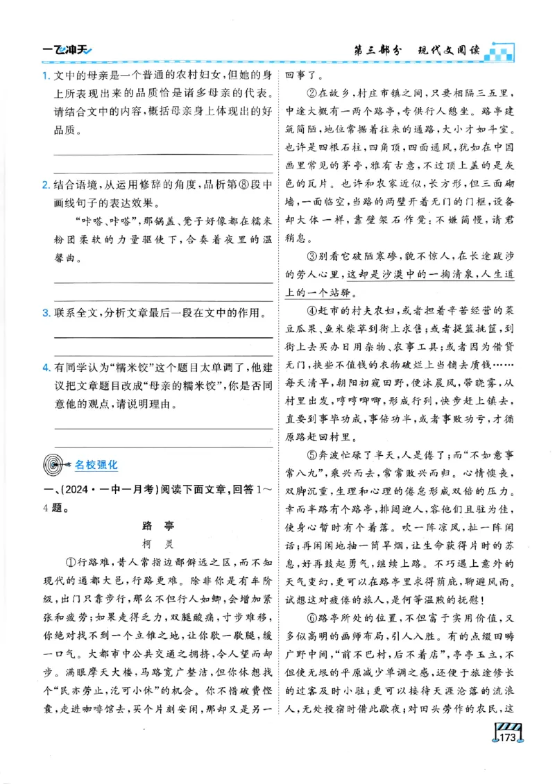 一飞冲天-中考专项精品试题分类-语文_《一飞冲天-中考专项》2026版_一飞冲天-中考专项（2026版）