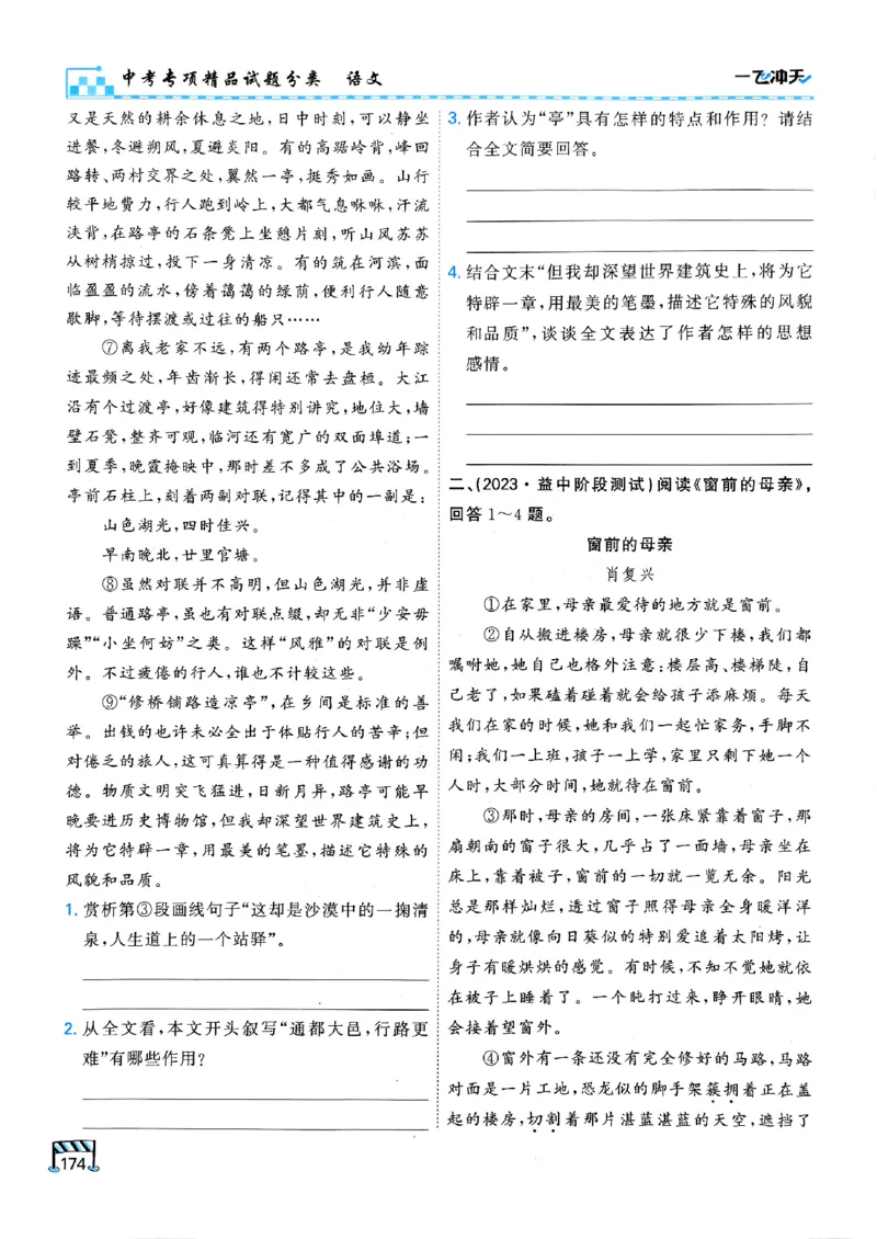 一飞冲天-中考专项精品试题分类-语文_《一飞冲天-中考专项》2026版_一飞冲天-中考专项（2026版）