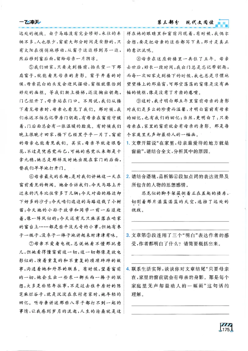 一飞冲天-中考专项精品试题分类-语文_《一飞冲天-中考专项》2026版_一飞冲天-中考专项（2026版）