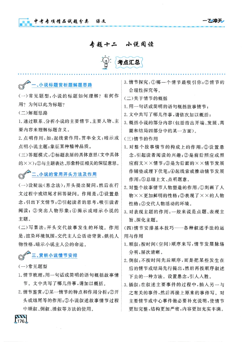 一飞冲天-中考专项精品试题分类-语文_《一飞冲天-中考专项》2026版_一飞冲天-中考专项（2026版）