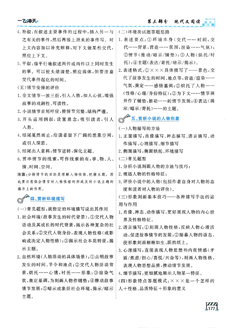 一飞冲天-中考专项精品试题分类-语文_《一飞冲天-中考专项》2026版_一飞冲天-中考专项（2026版）