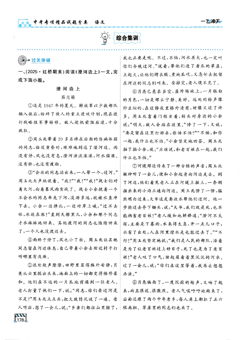 一飞冲天-中考专项精品试题分类-语文_《一飞冲天-中考专项》2026版_一飞冲天-中考专项（2026版）