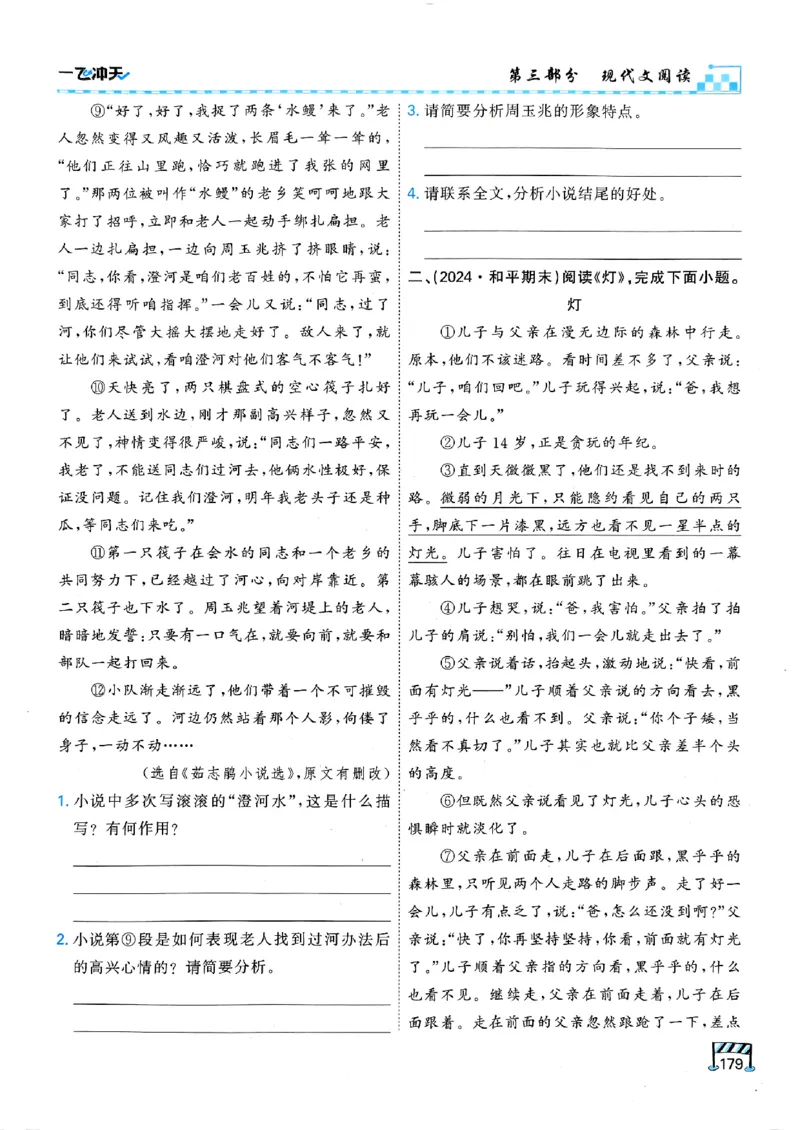 一飞冲天-中考专项精品试题分类-语文_《一飞冲天-中考专项》2026版_一飞冲天-中考专项（2026版）