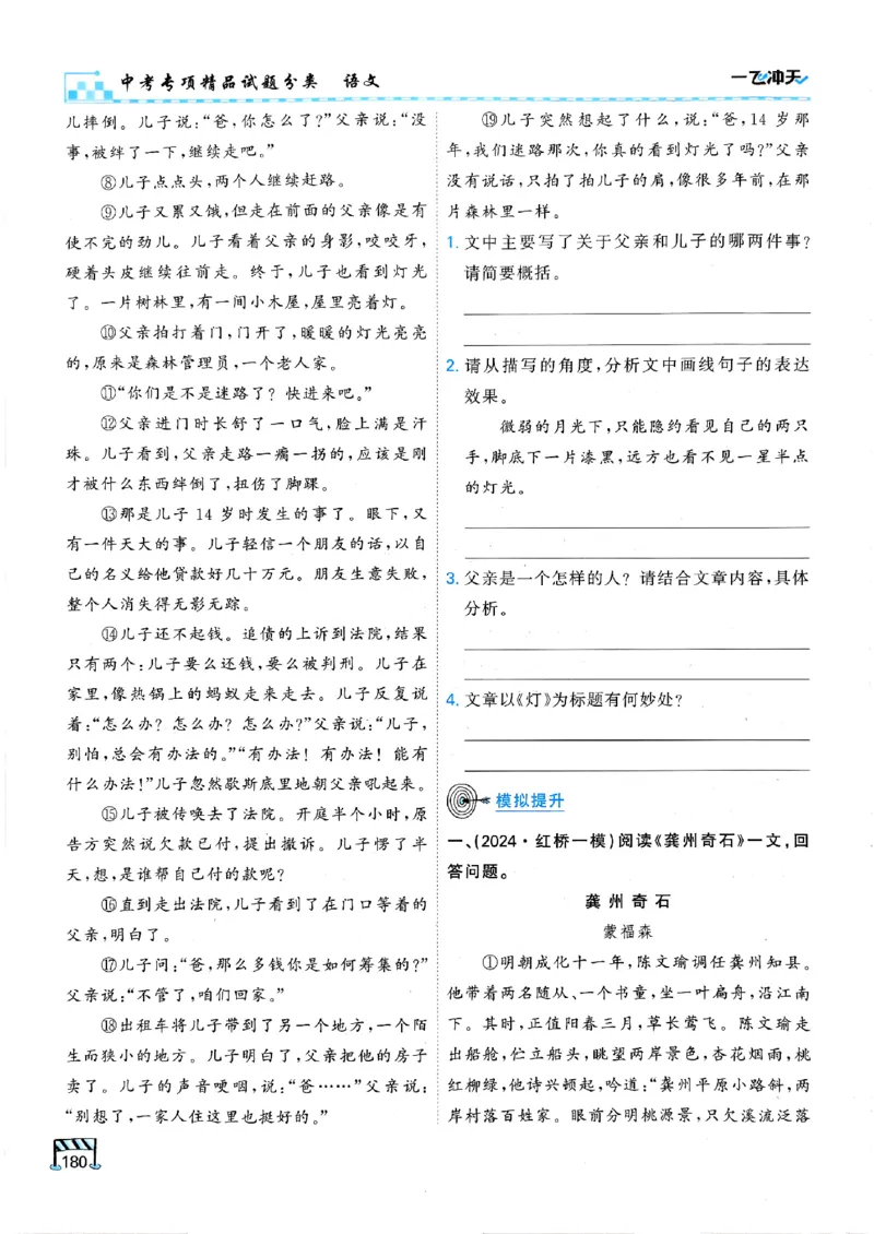 一飞冲天-中考专项精品试题分类-语文_《一飞冲天-中考专项》2026版_一飞冲天-中考专项（2026版）
