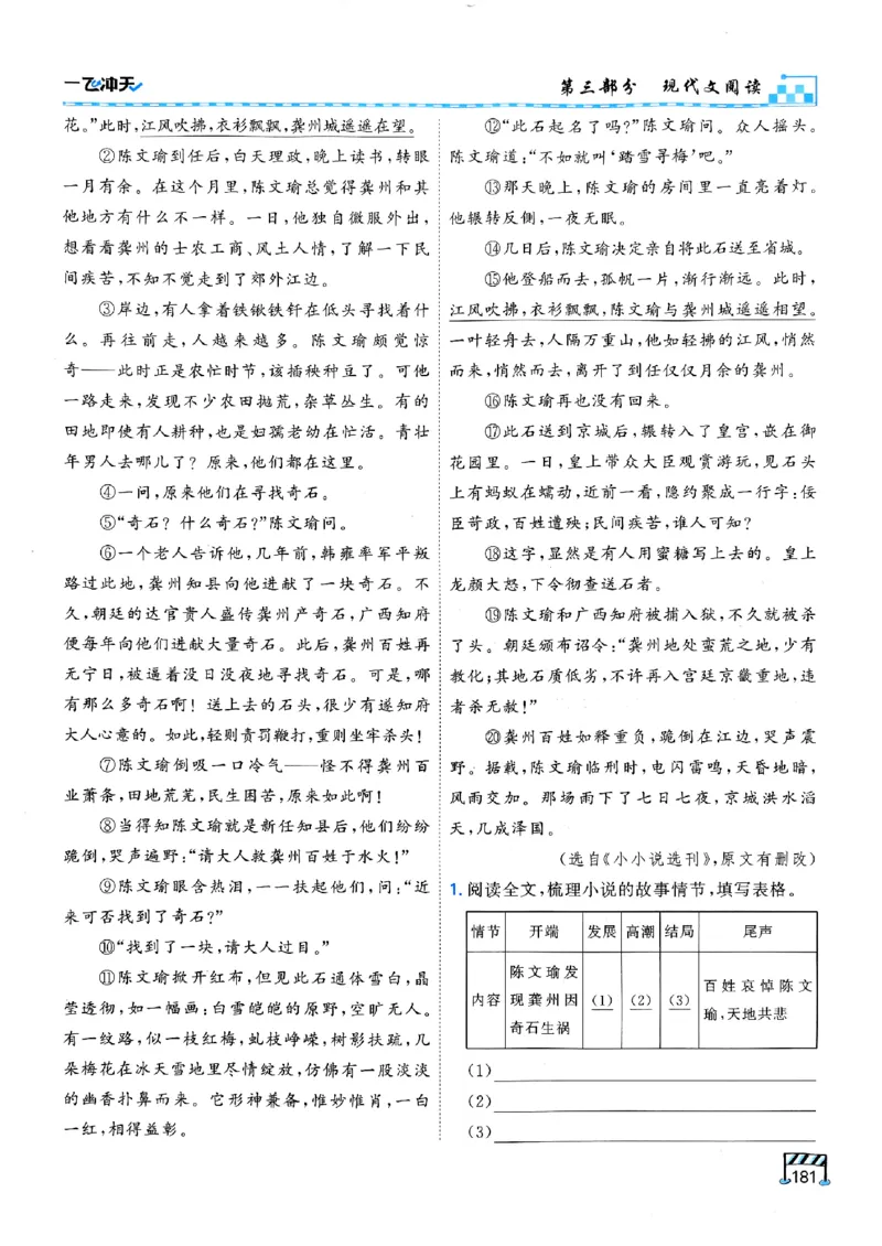 一飞冲天-中考专项精品试题分类-语文_《一飞冲天-中考专项》2026版_一飞冲天-中考专项（2026版）