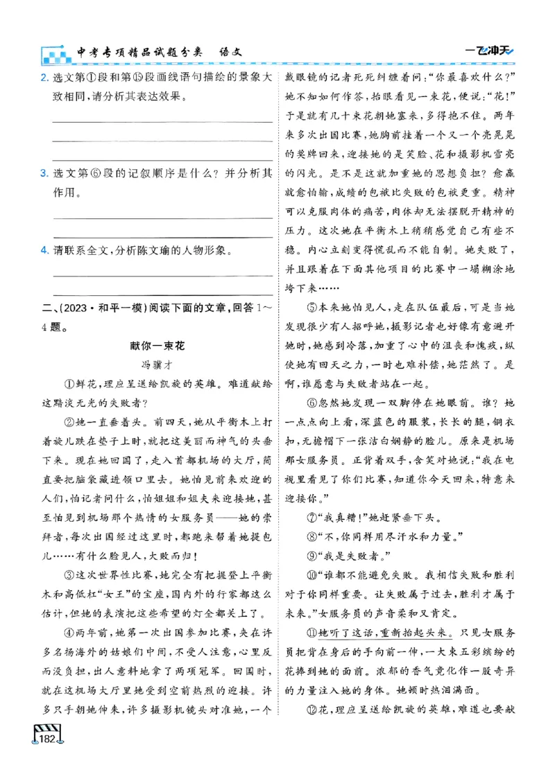 一飞冲天-中考专项精品试题分类-语文_《一飞冲天-中考专项》2026版_一飞冲天-中考专项（2026版）