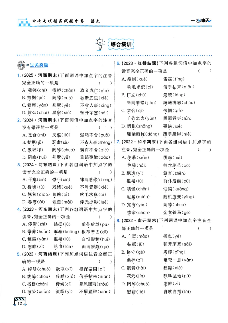 一飞冲天-中考专项精品试题分类-语文_《一飞冲天-中考专项》2026版_一飞冲天-中考专项（2026版）
