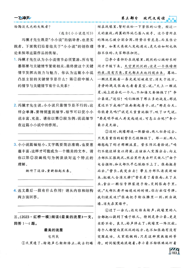 一飞冲天-中考专项精品试题分类-语文_《一飞冲天-中考专项》2026版_一飞冲天-中考专项（2026版）