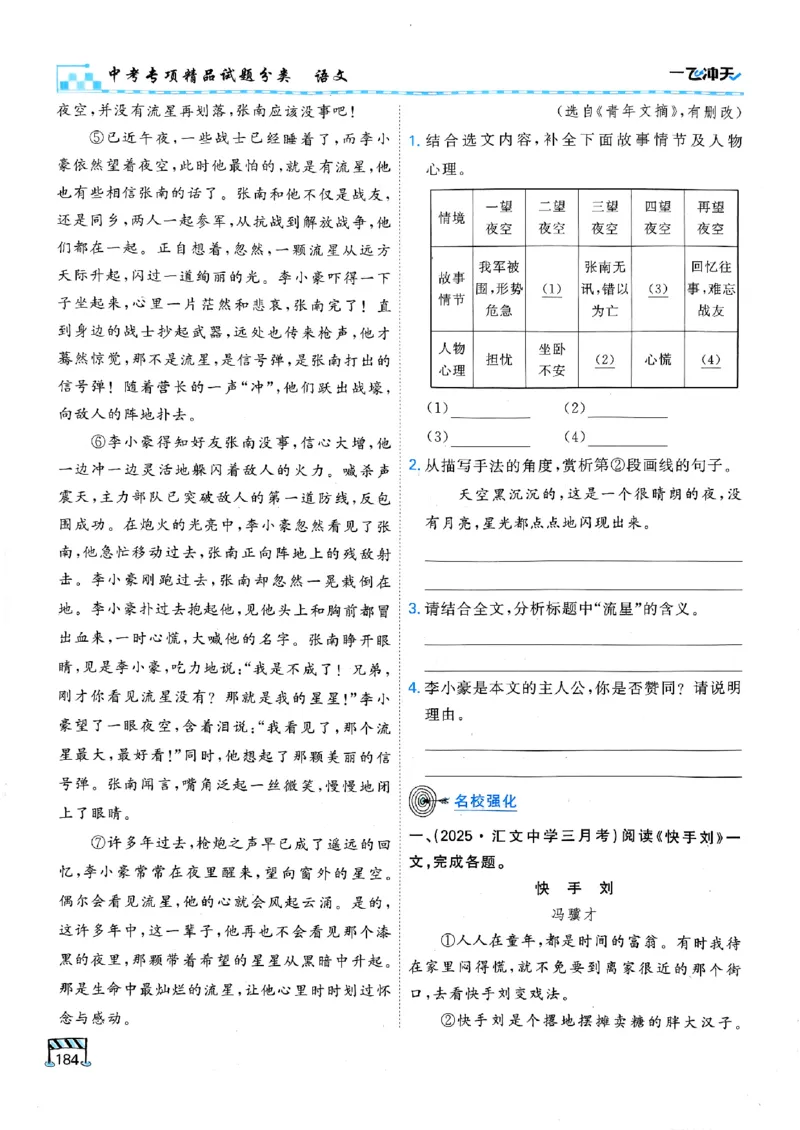 一飞冲天-中考专项精品试题分类-语文_《一飞冲天-中考专项》2026版_一飞冲天-中考专项（2026版）