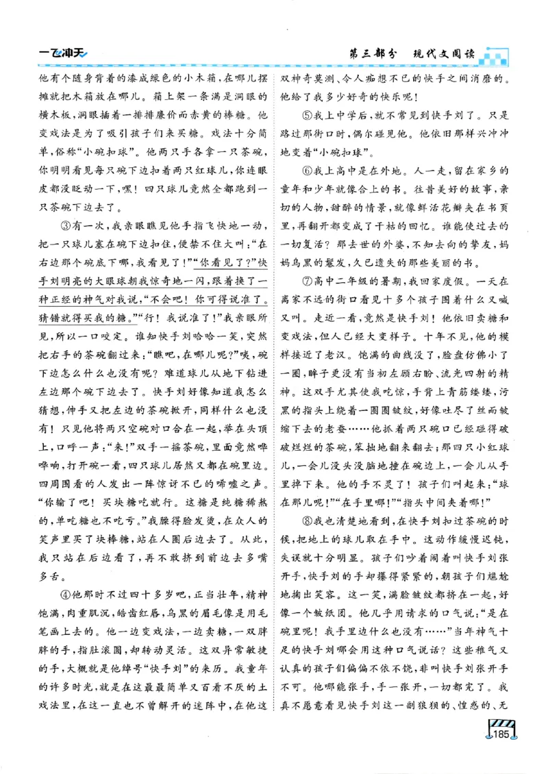 一飞冲天-中考专项精品试题分类-语文_《一飞冲天-中考专项》2026版_一飞冲天-中考专项（2026版）