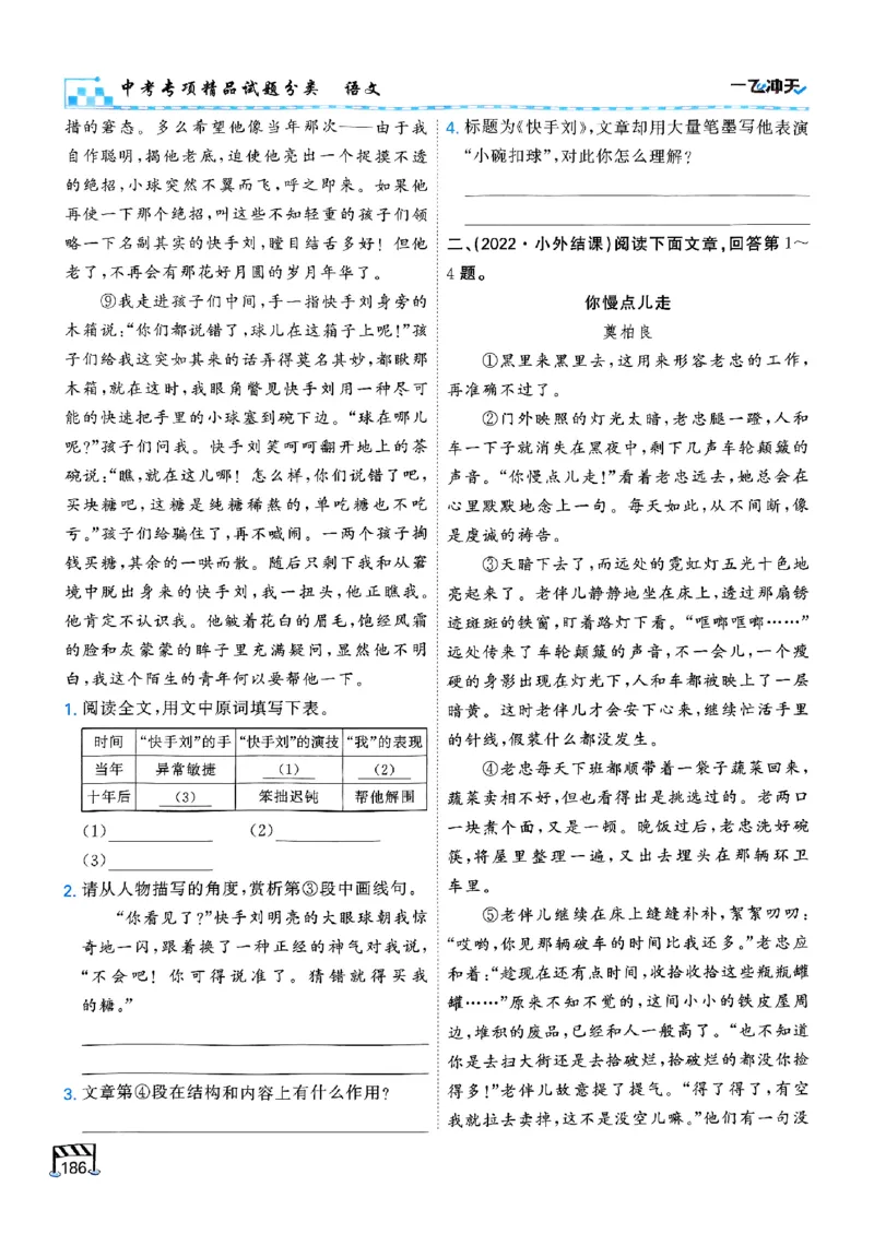 一飞冲天-中考专项精品试题分类-语文_《一飞冲天-中考专项》2026版_一飞冲天-中考专项（2026版）