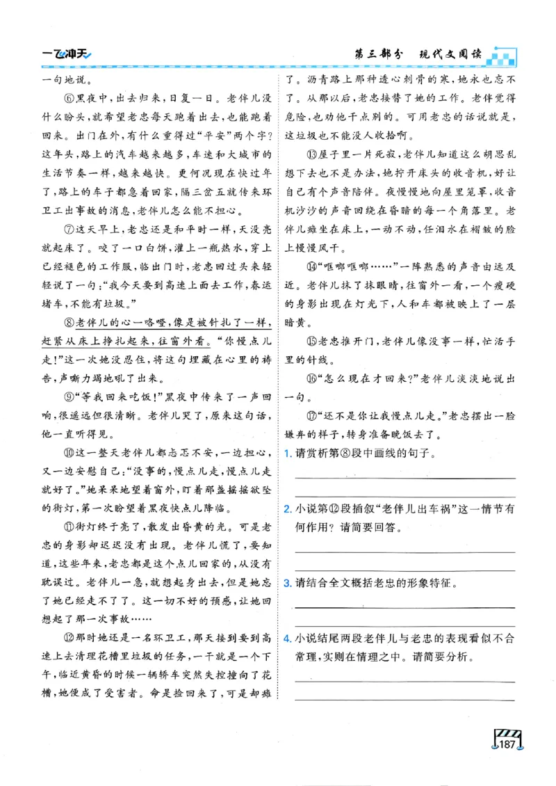 一飞冲天-中考专项精品试题分类-语文_《一飞冲天-中考专项》2026版_一飞冲天-中考专项（2026版）