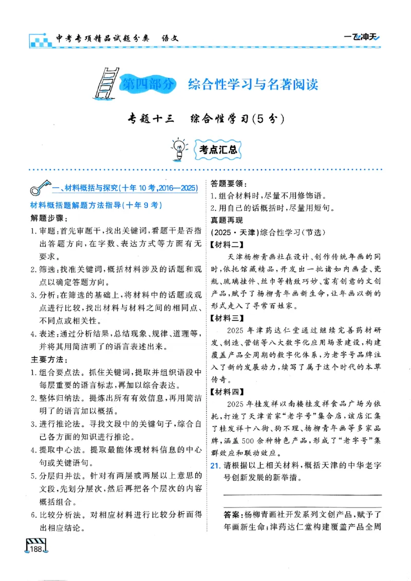 一飞冲天-中考专项精品试题分类-语文_《一飞冲天-中考专项》2026版_一飞冲天-中考专项（2026版）
