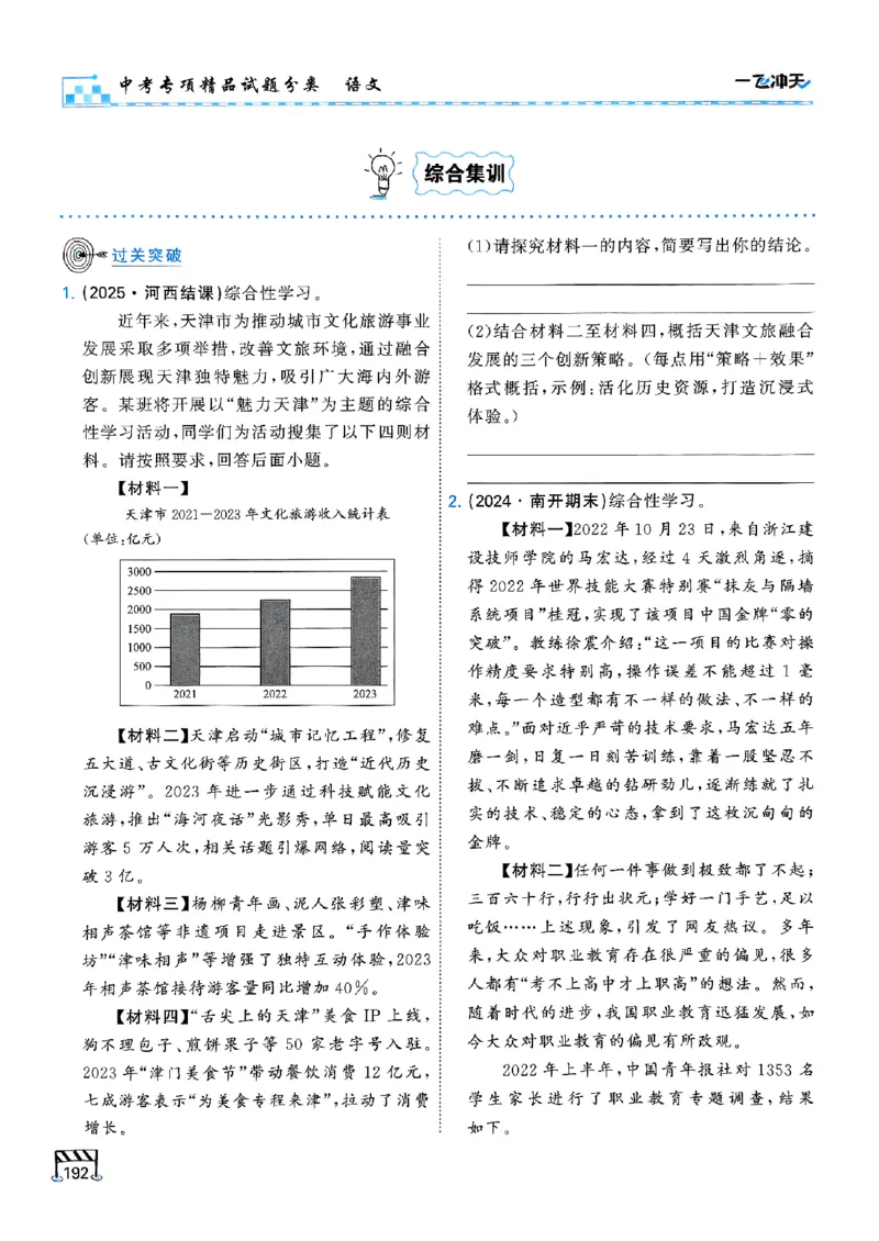 一飞冲天-中考专项精品试题分类-语文_《一飞冲天-中考专项》2026版_一飞冲天-中考专项（2026版）