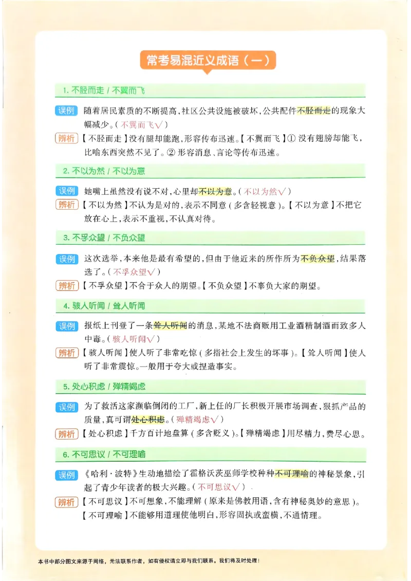 一飞冲天-中考专项精品试题分类-语文_《一飞冲天-中考专项》2026版_一飞冲天-中考专项（2026版）