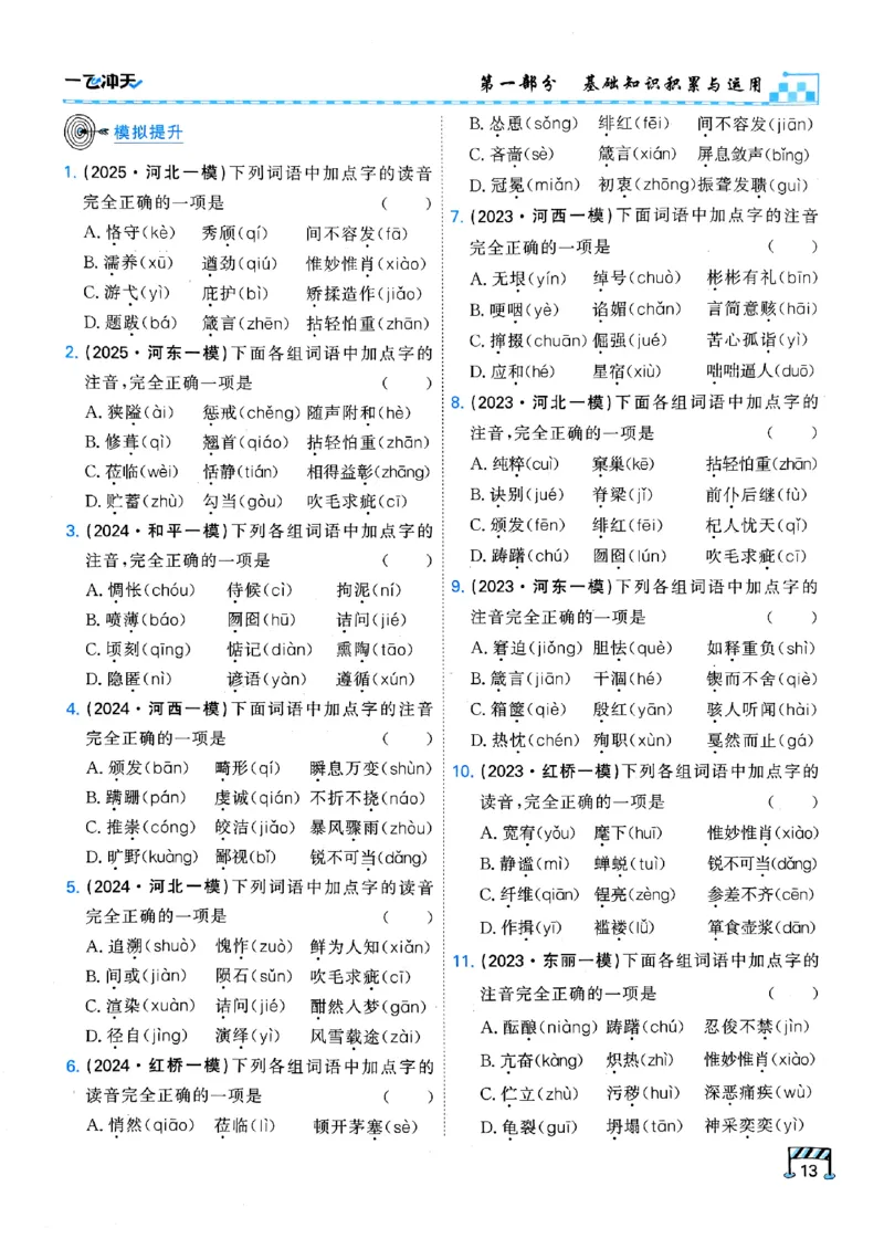 一飞冲天-中考专项精品试题分类-语文_《一飞冲天-中考专项》2026版_一飞冲天-中考专项（2026版）