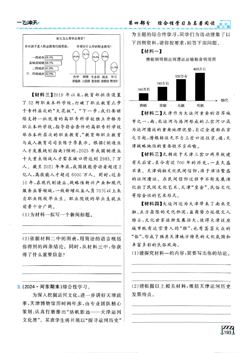 一飞冲天-中考专项精品试题分类-语文_《一飞冲天-中考专项》2026版_一飞冲天-中考专项（2026版）