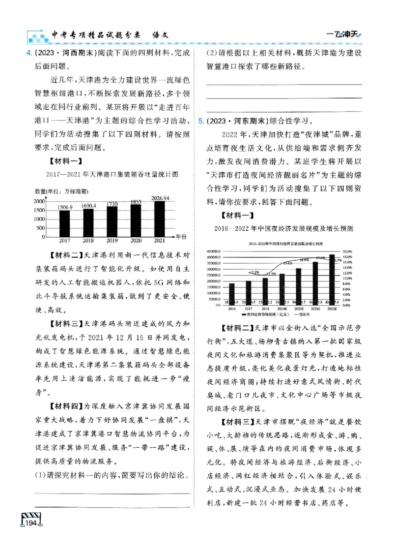 一飞冲天-中考专项精品试题分类-语文_《一飞冲天-中考专项》2026版_一飞冲天-中考专项（2026版）