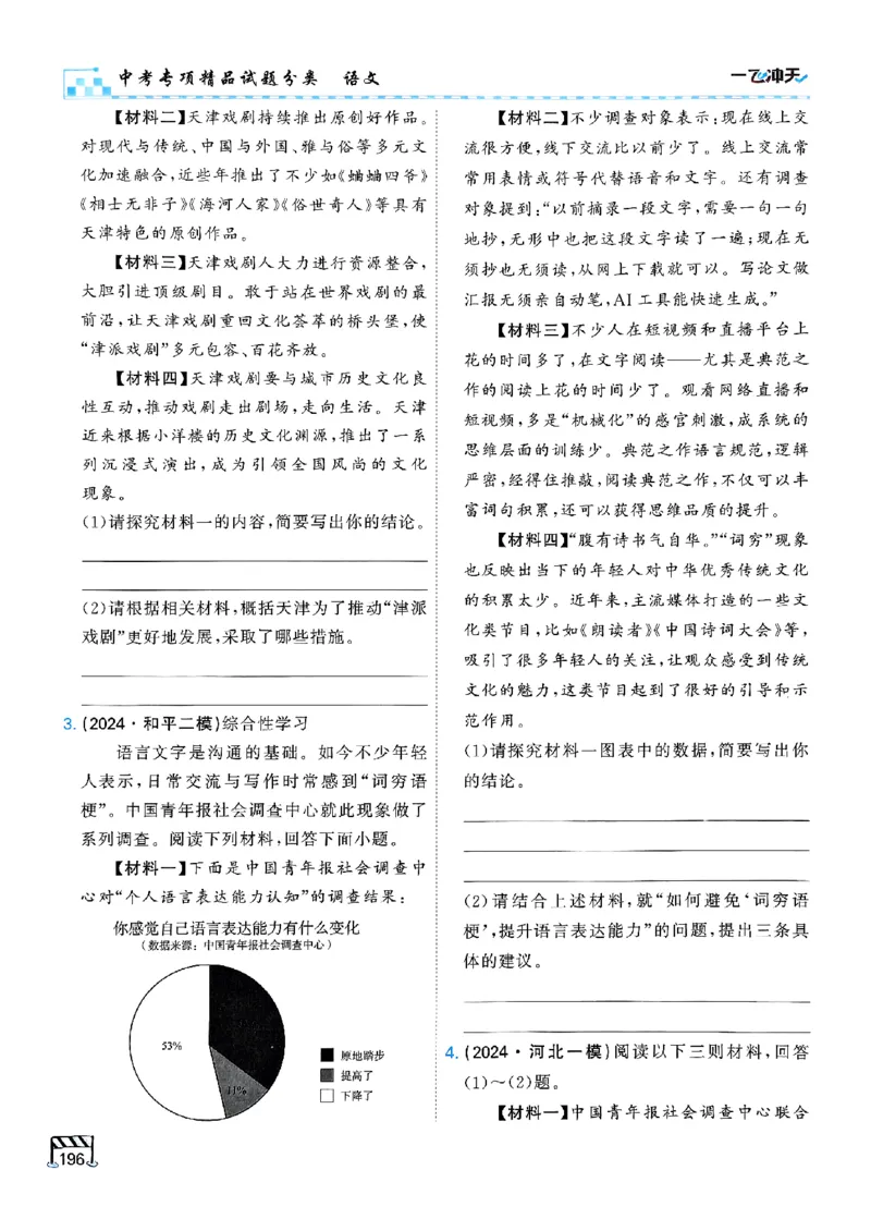 一飞冲天-中考专项精品试题分类-语文_《一飞冲天-中考专项》2026版_一飞冲天-中考专项（2026版）