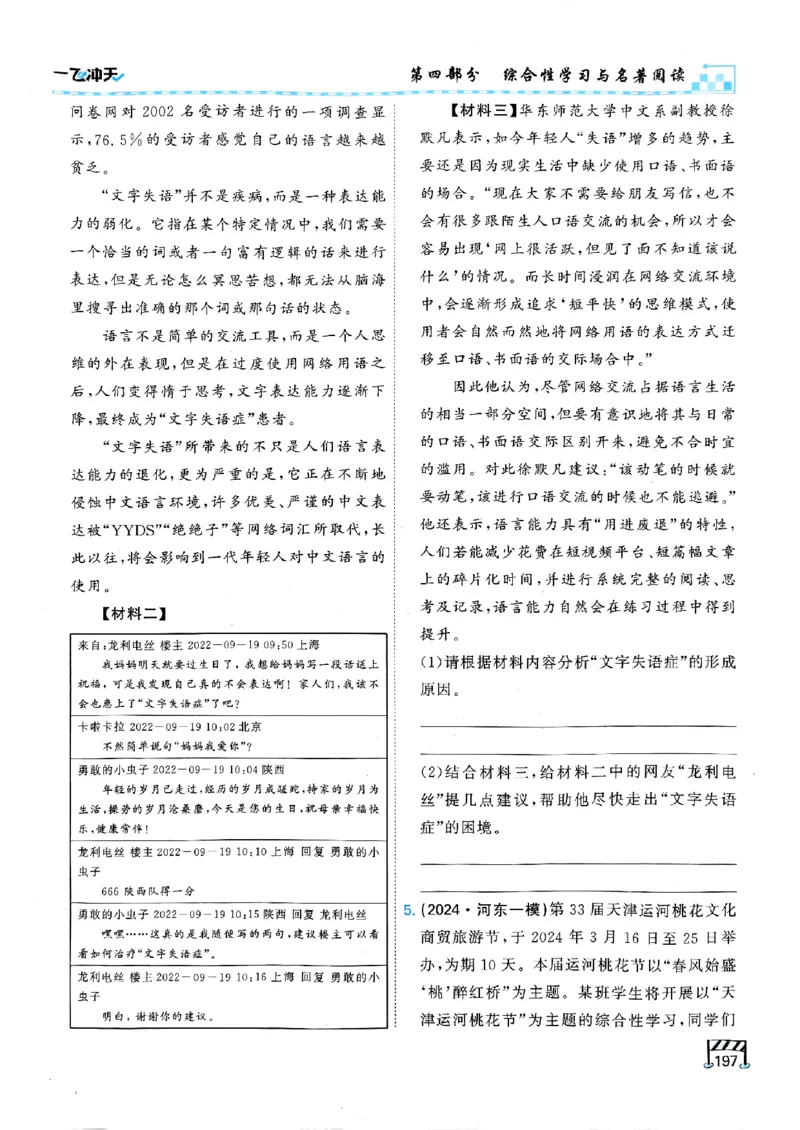 一飞冲天-中考专项精品试题分类-语文_《一飞冲天-中考专项》2026版_一飞冲天-中考专项（2026版）
